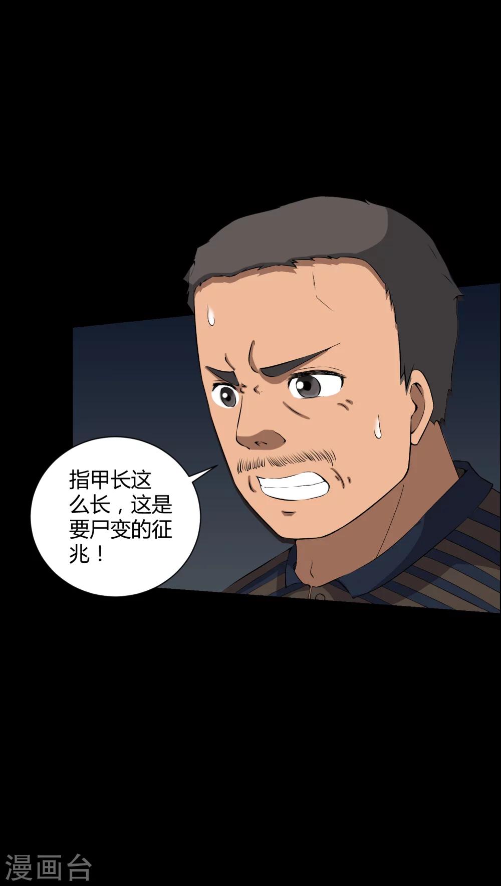 《梦魇之旅》第37话 外公尸变 第13页