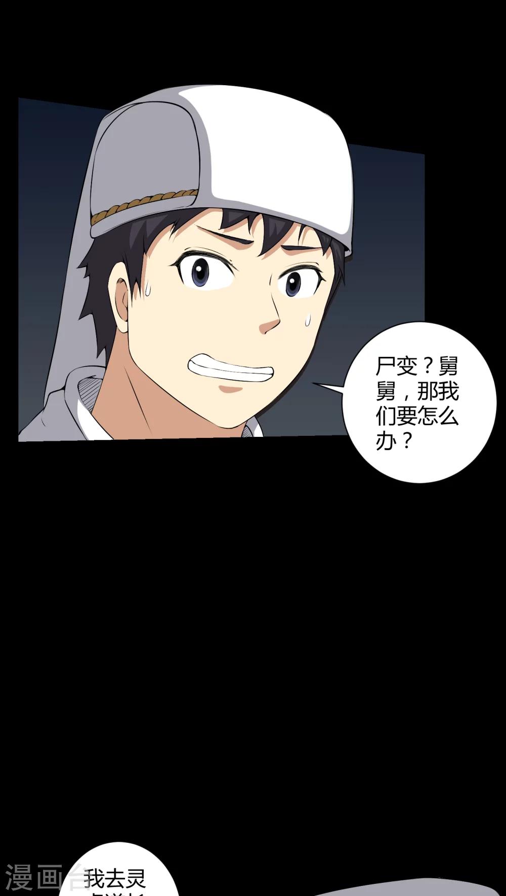《梦魇之旅》第37话 外公尸变 第14页