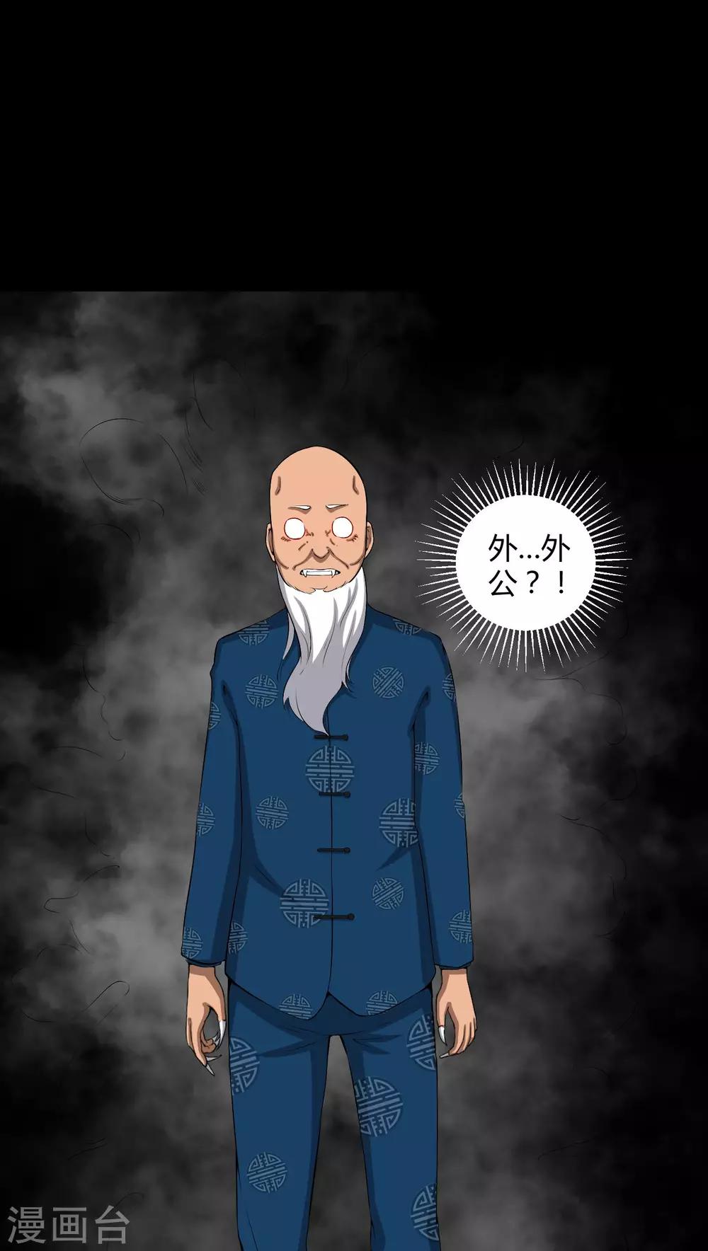 《梦魇之旅》第37话 外公尸变 第20页