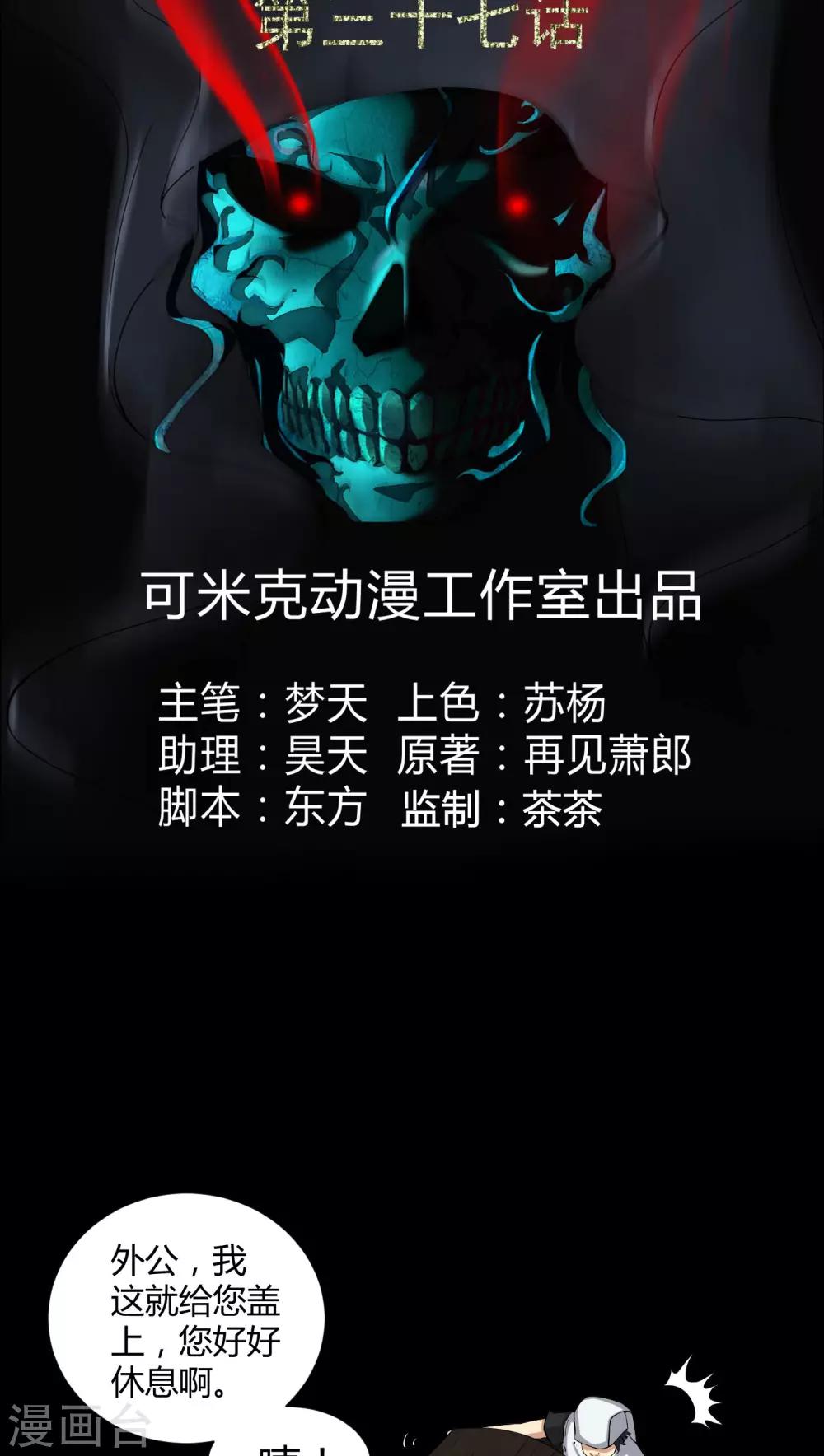 《梦魇之旅》第37话 外公尸变 第2页