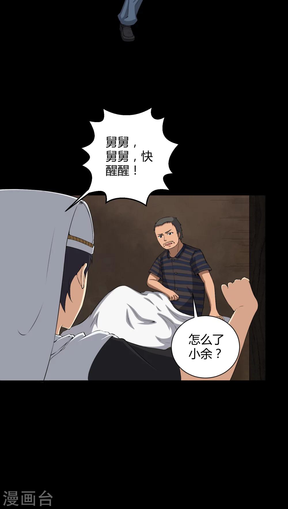 《梦魇之旅》第37话 外公尸变 第5页