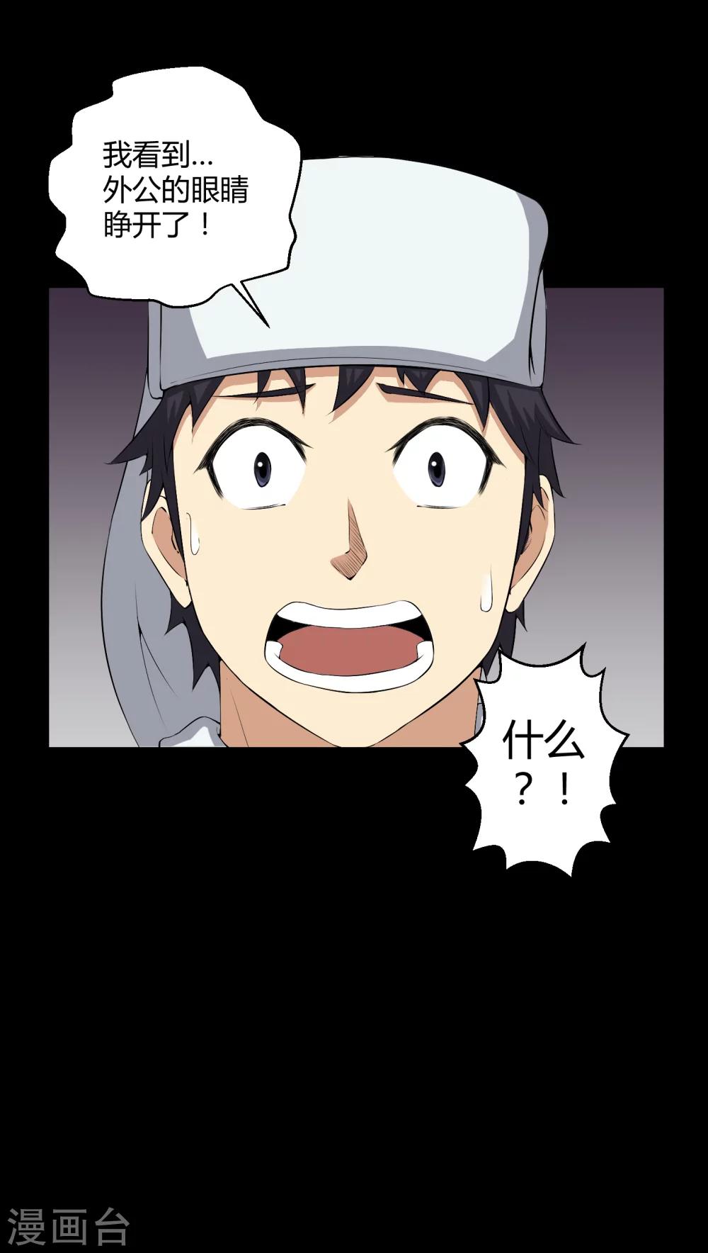 《梦魇之旅》第37话 外公尸变 第6页