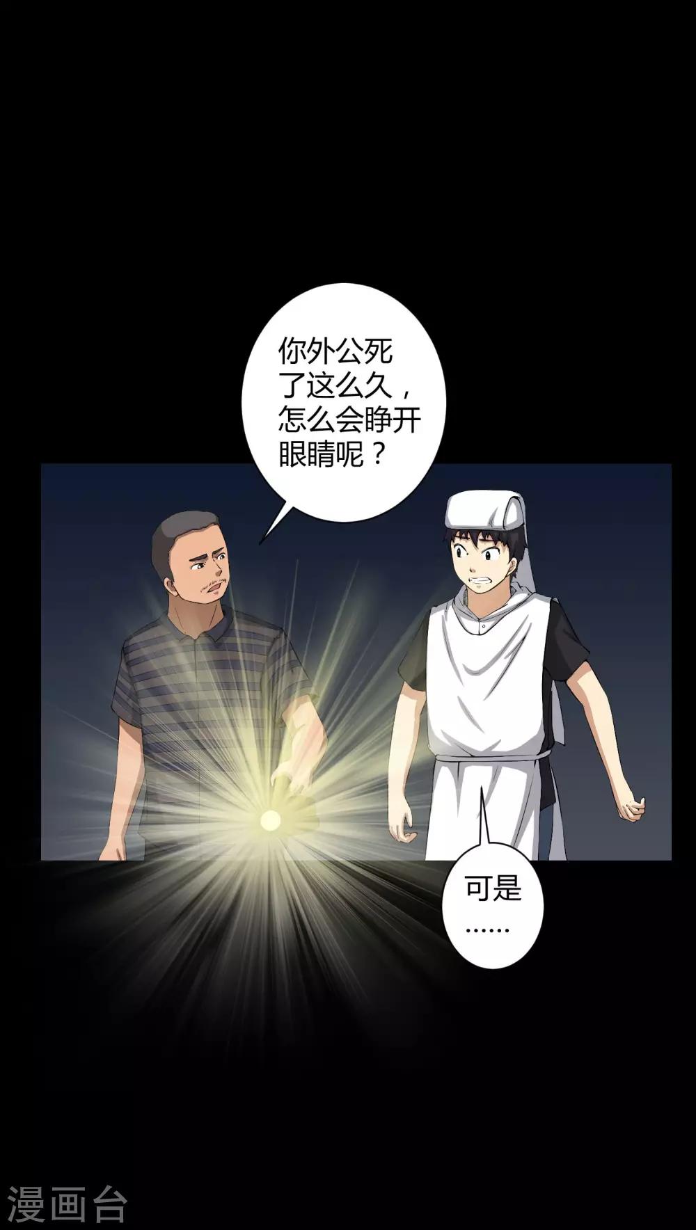 《梦魇之旅》第37话 外公尸变 第7页