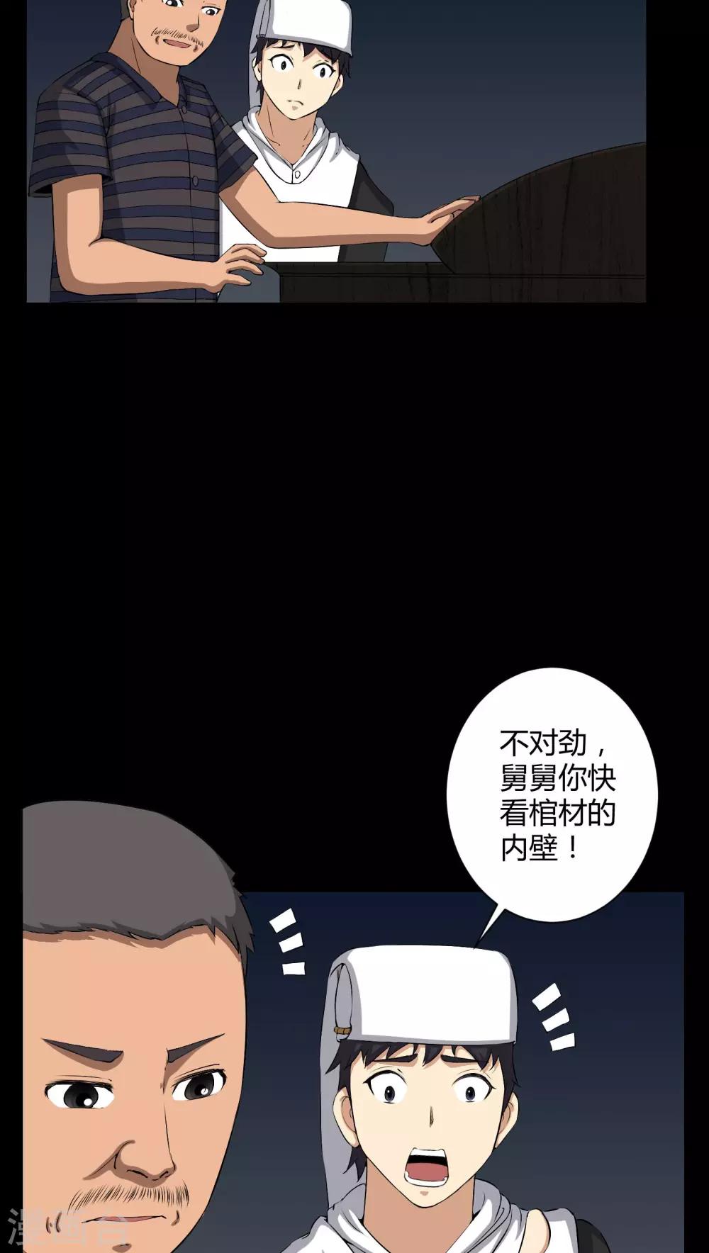 《梦魇之旅》第37话 外公尸变 第9页
