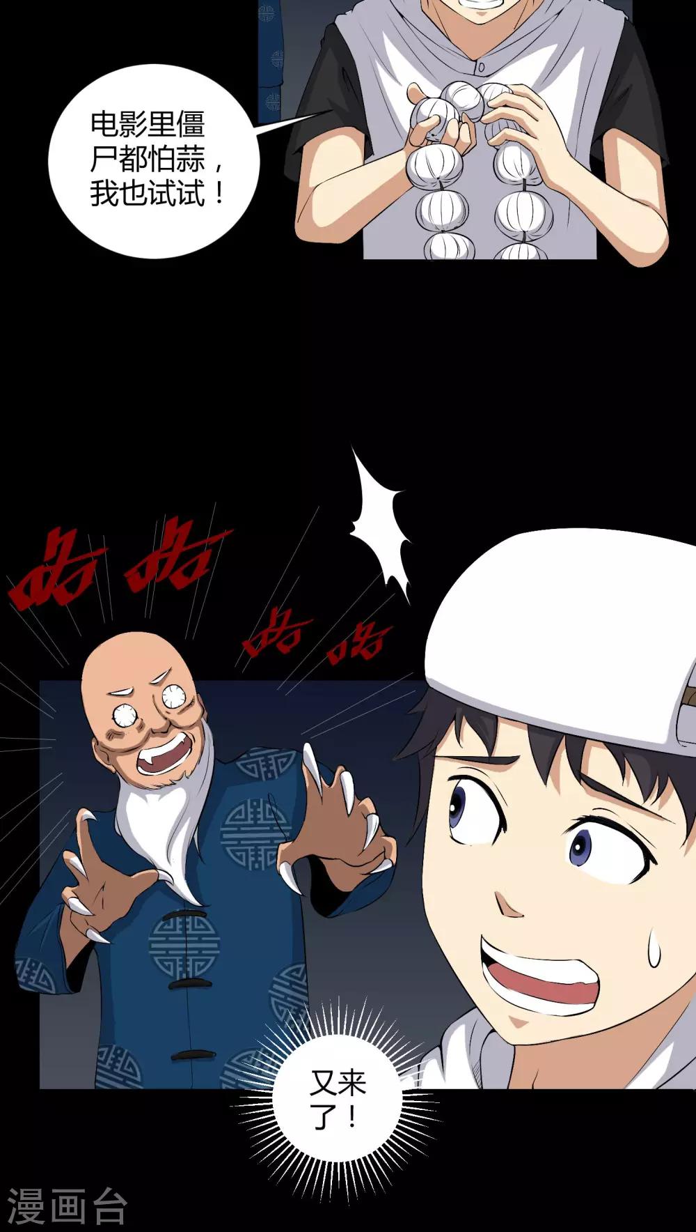 《梦魇之旅》第38话 僵尸 第12页