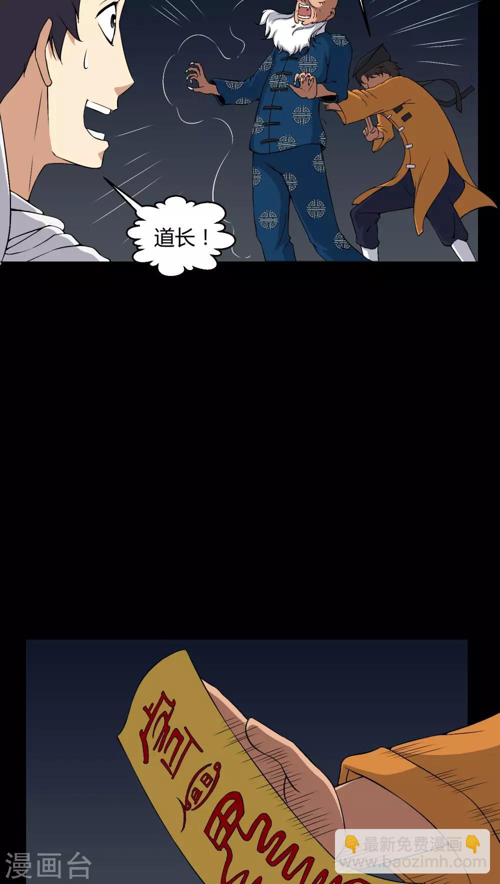 《梦魇之旅》第38话 僵尸 第17页