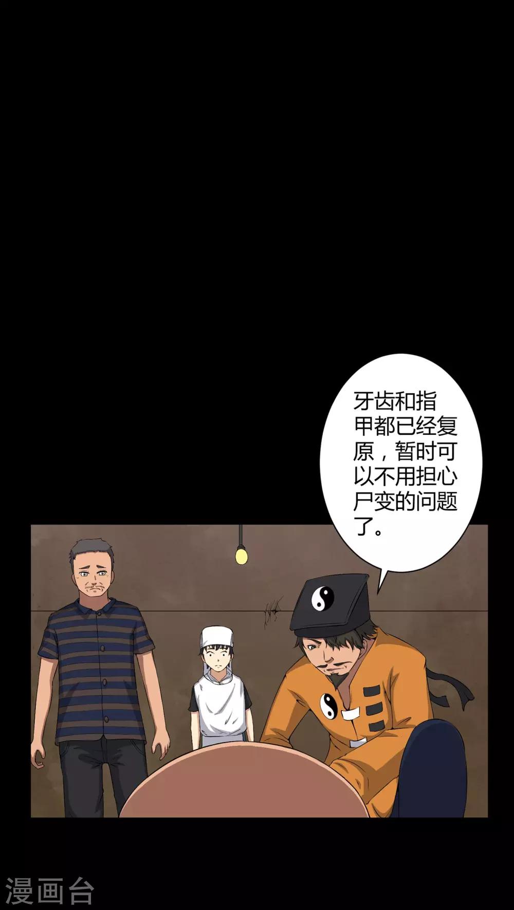 《梦魇之旅》第38话 僵尸 第20页