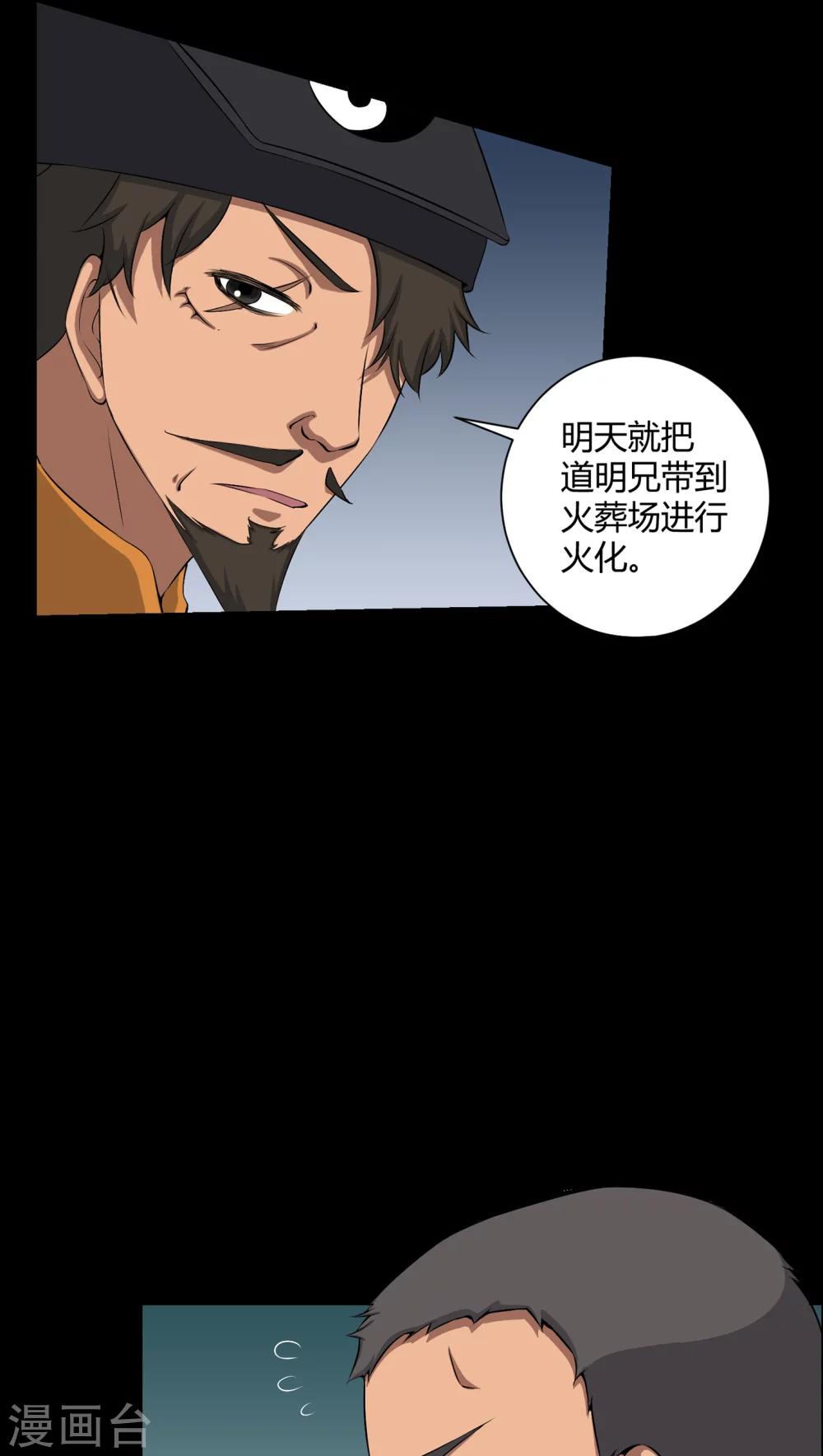 《梦魇之旅》第38话 僵尸 第22页