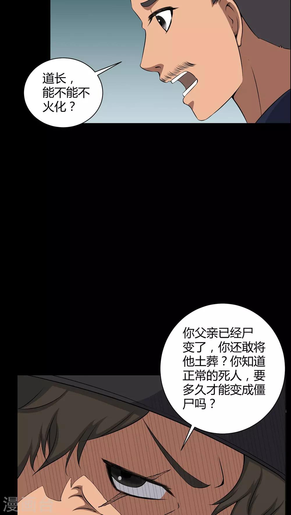 《梦魇之旅》第38话 僵尸 第23页