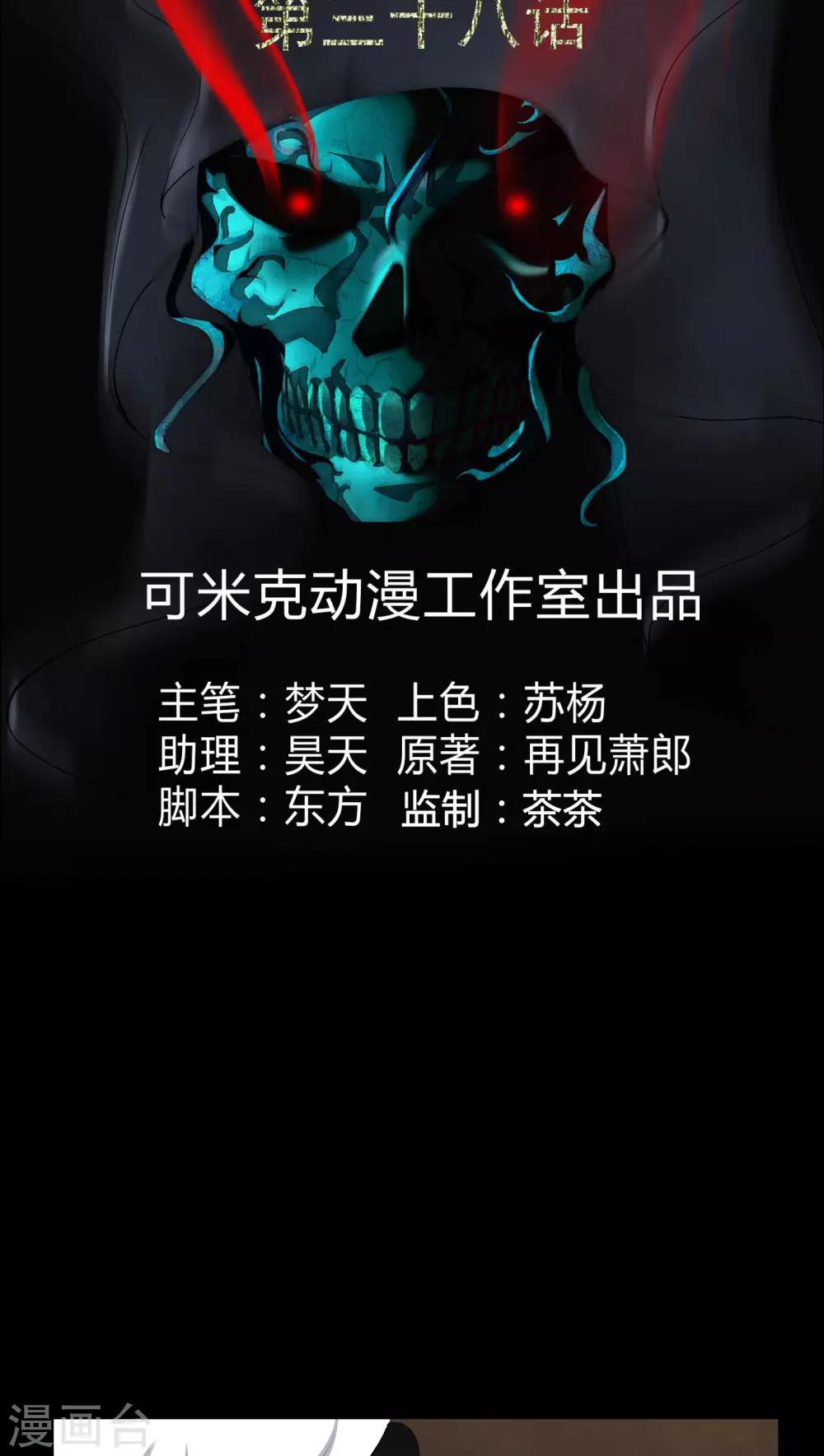 《梦魇之旅》第38话 僵尸 第2页