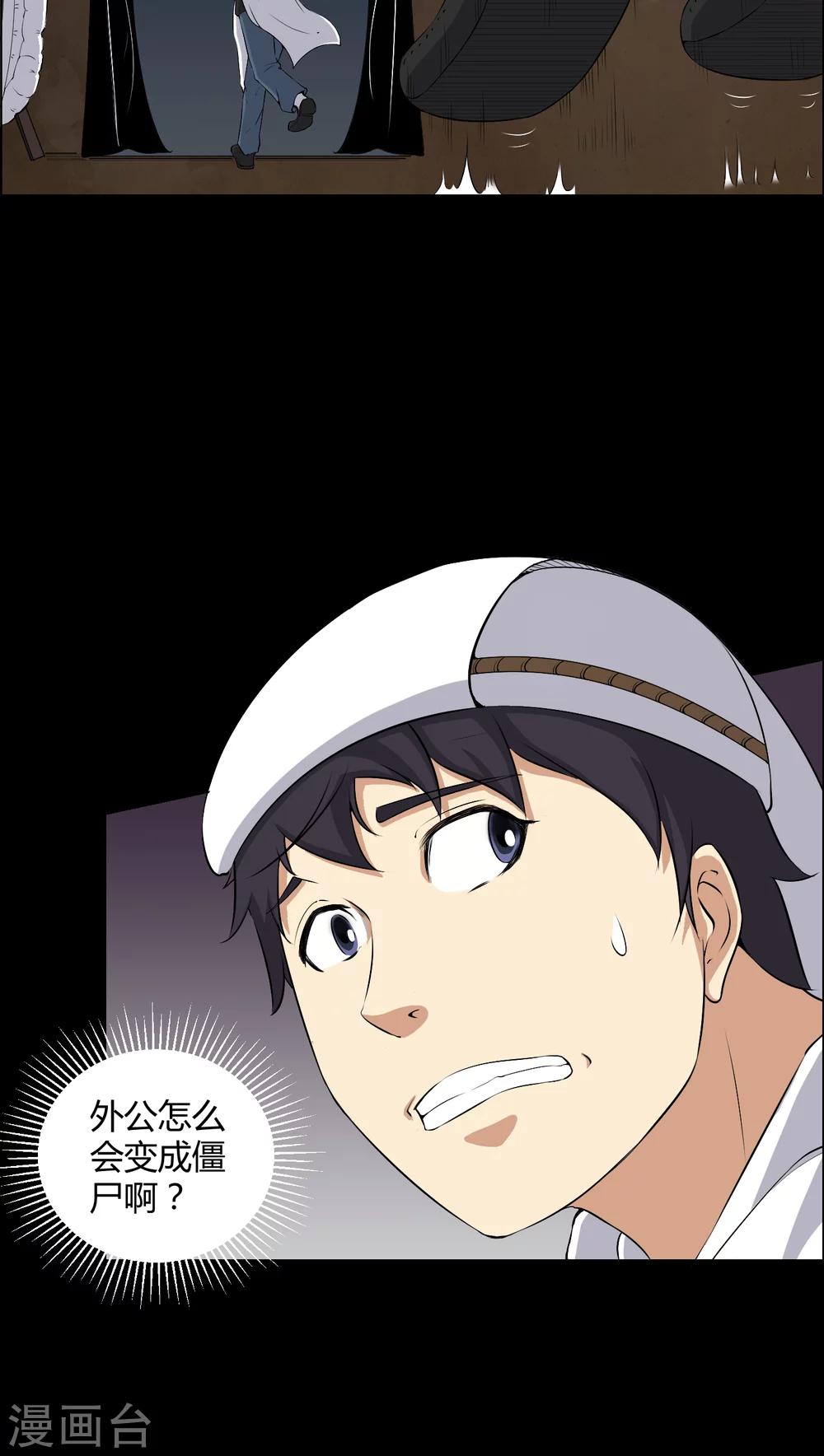 《梦魇之旅》第38话 僵尸 第4页