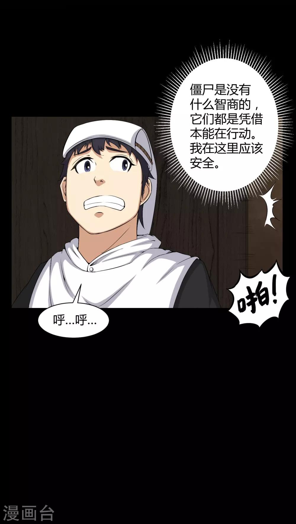 《梦魇之旅》第38话 僵尸 第6页
