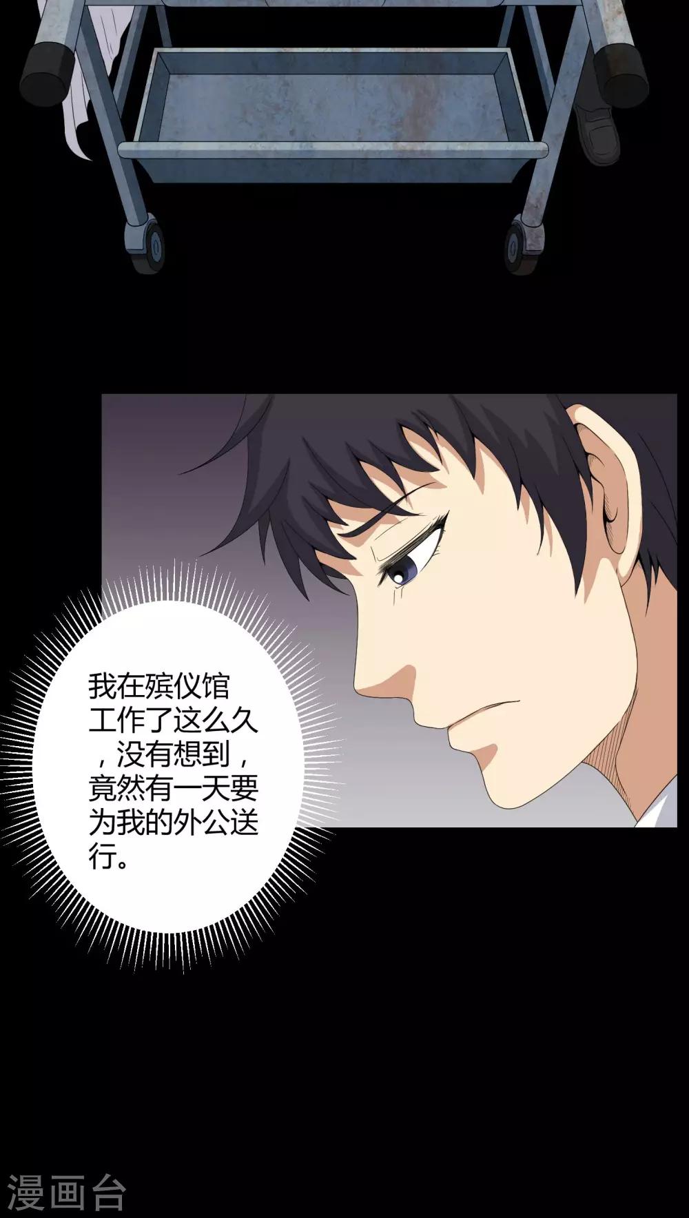《梦魇之旅》第39话 一路走好 第13页