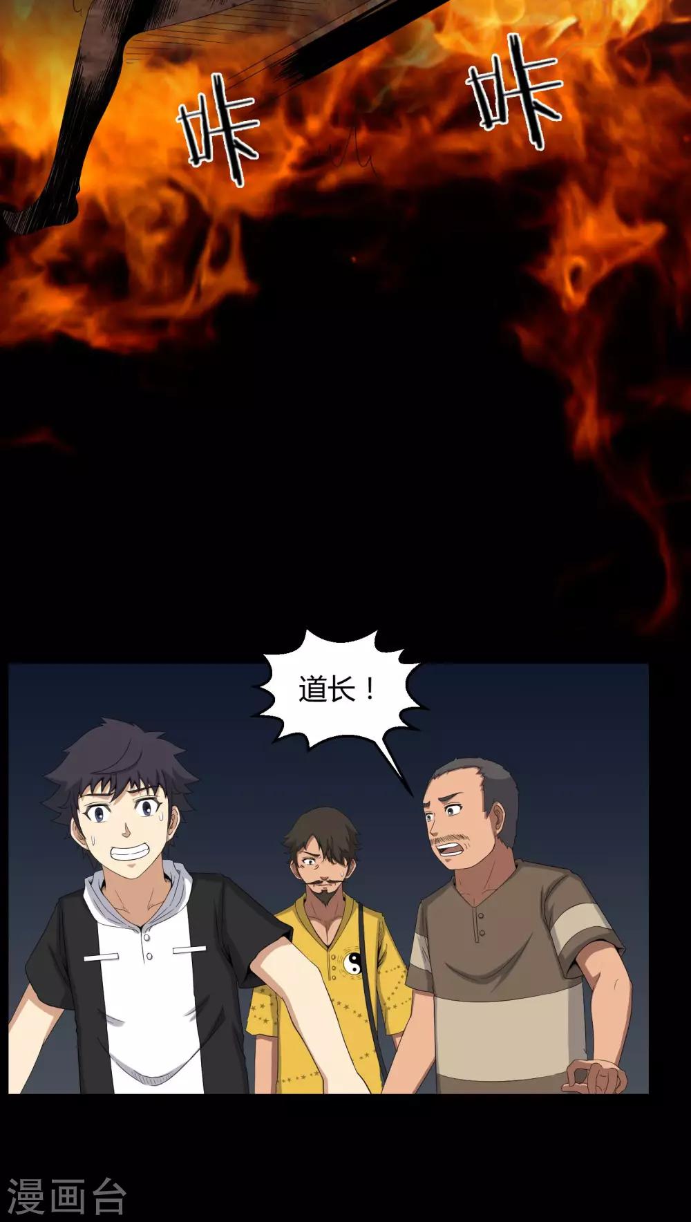 《梦魇之旅》第39话 一路走好 第18页