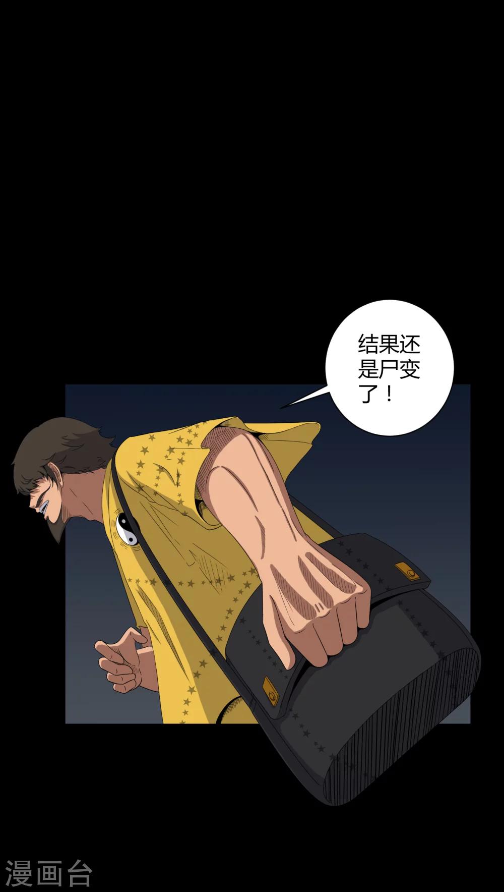 《梦魇之旅》第39话 一路走好 第19页