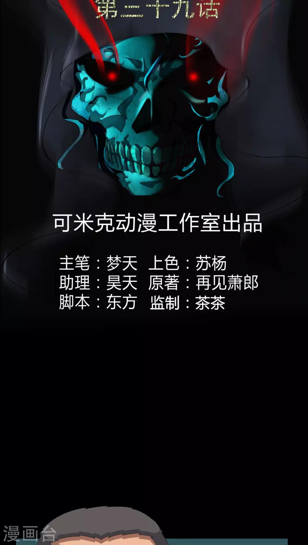 《梦魇之旅》第39话 一路走好 第2页