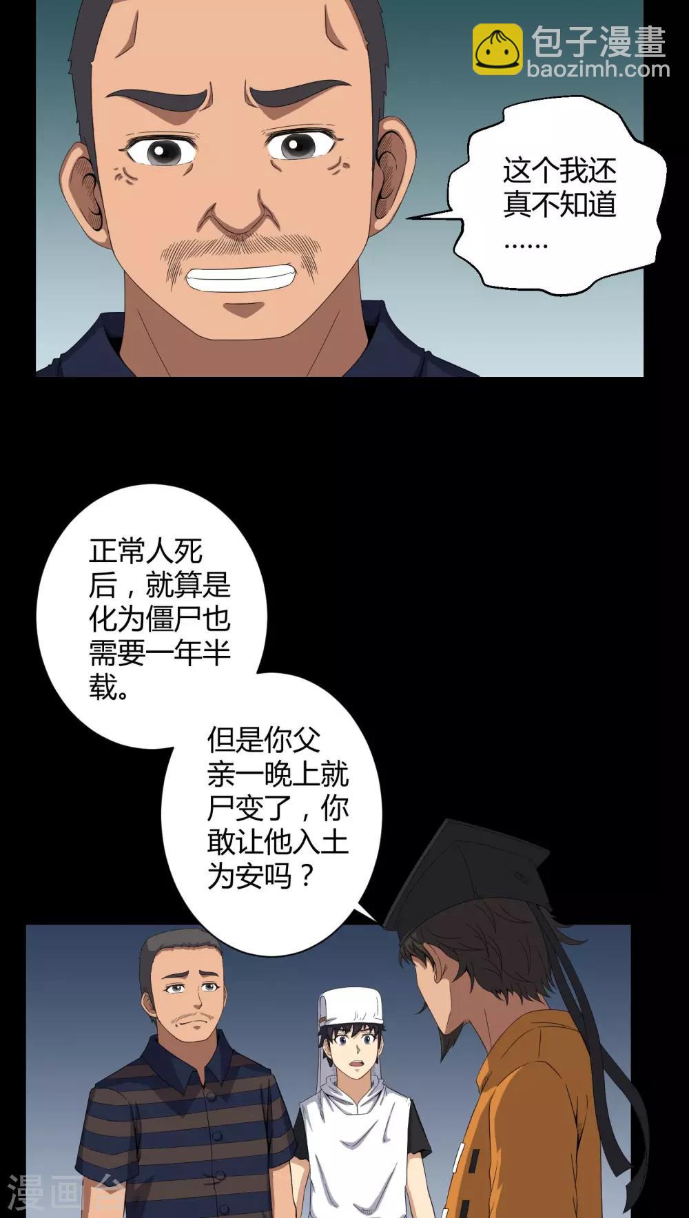 《梦魇之旅》第39话 一路走好 第3页