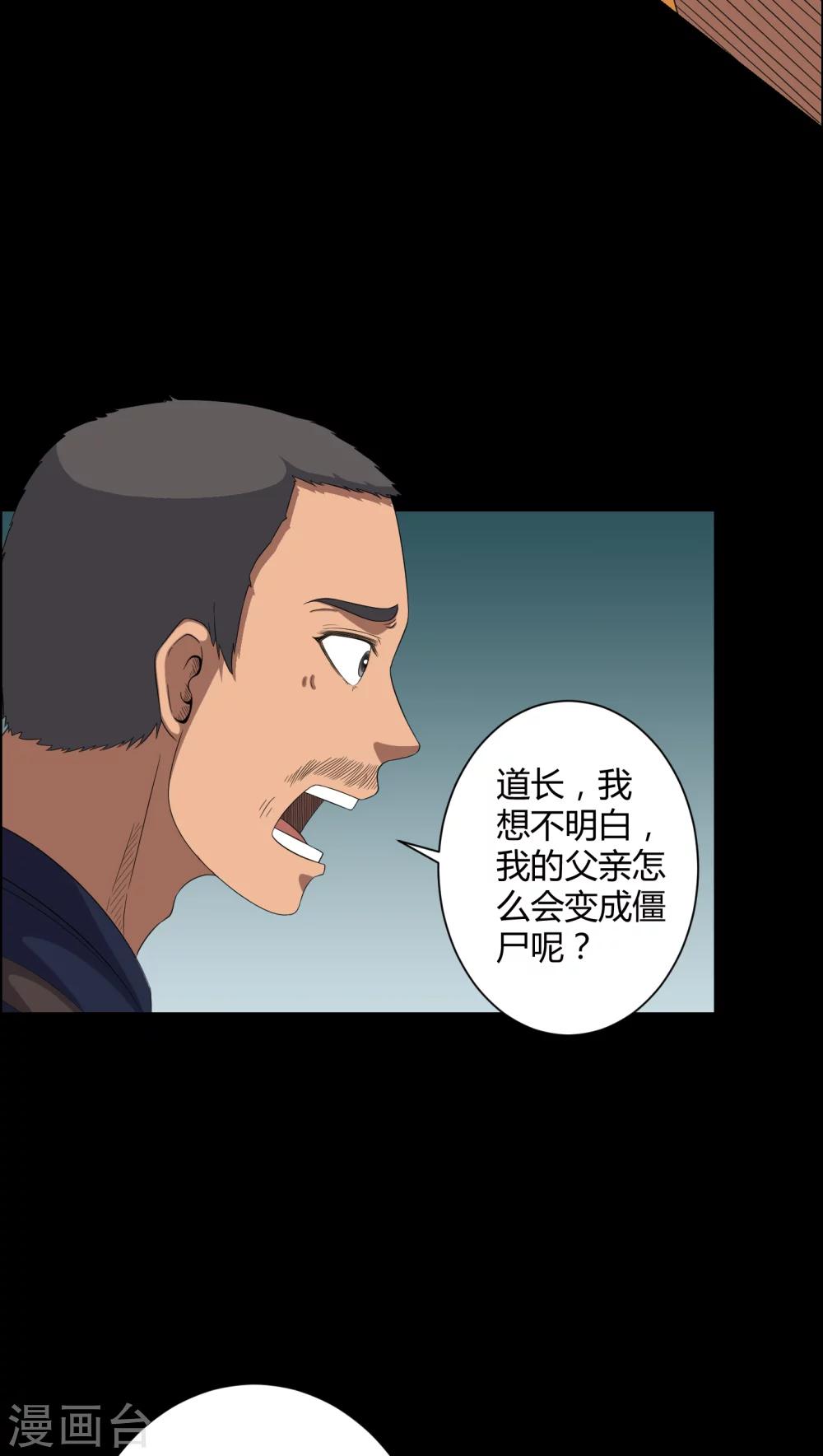 《梦魇之旅》第39话 一路走好 第5页