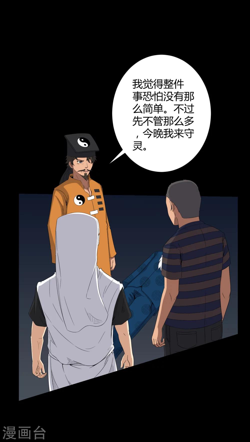 《梦魇之旅》第39话 一路走好 第7页
