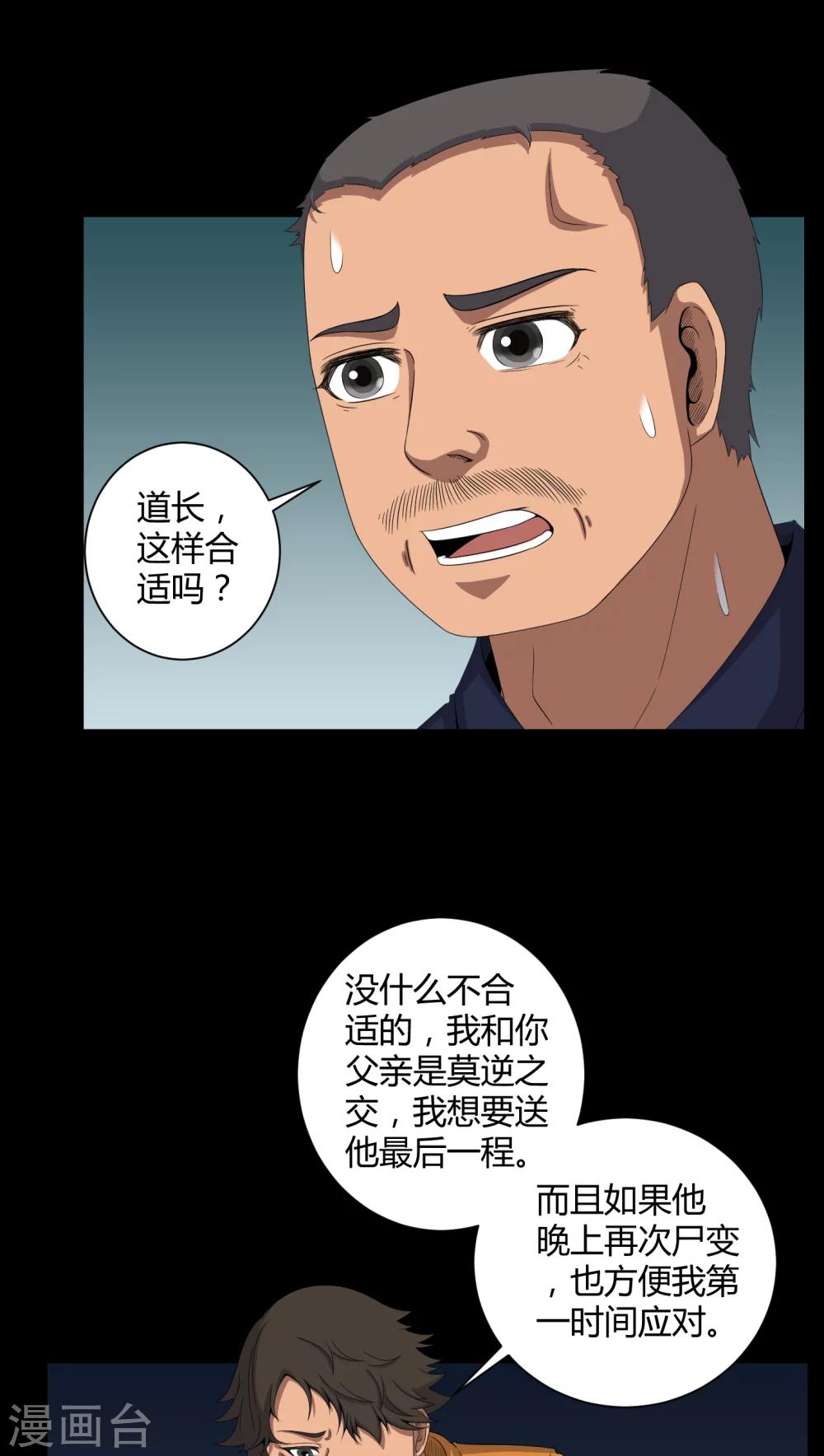 《梦魇之旅》第39话 一路走好 第8页