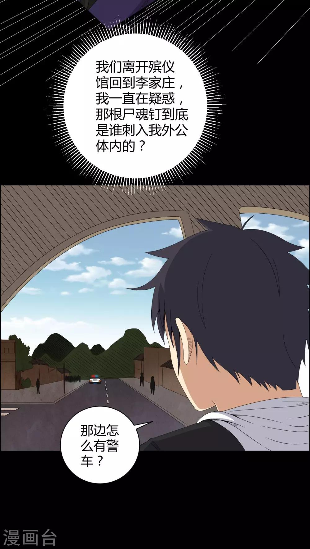 《梦魇之旅》第40话 尸魂钉 第10页