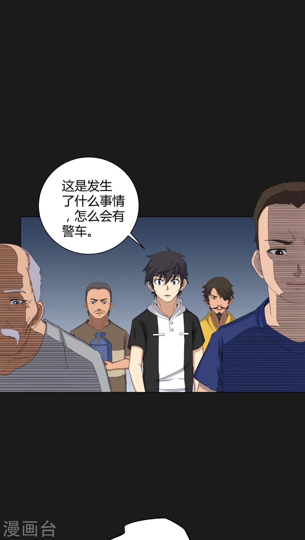 《梦魇之旅》第40话 尸魂钉 第12页