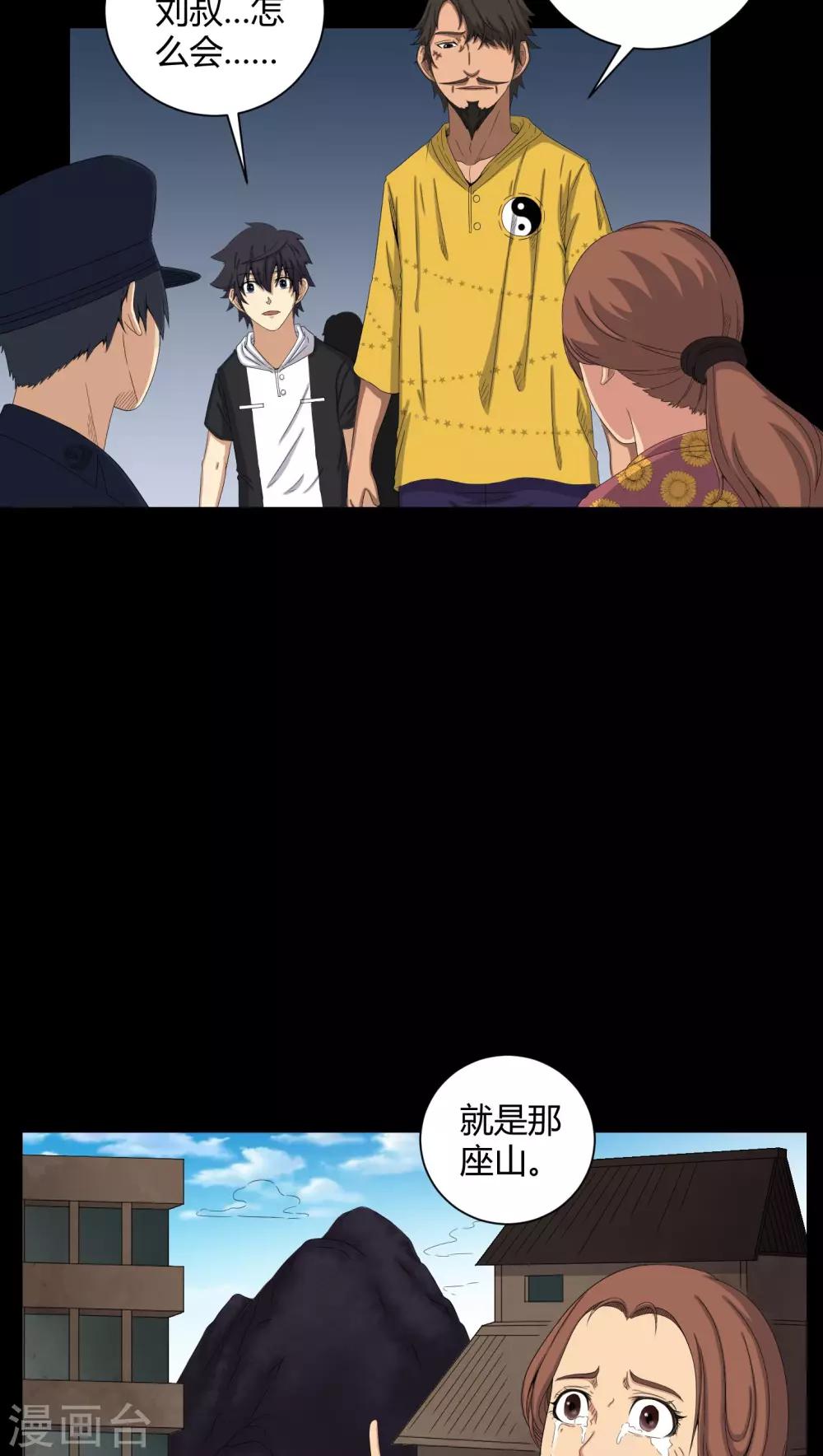 《梦魇之旅》第40话 尸魂钉 第16页