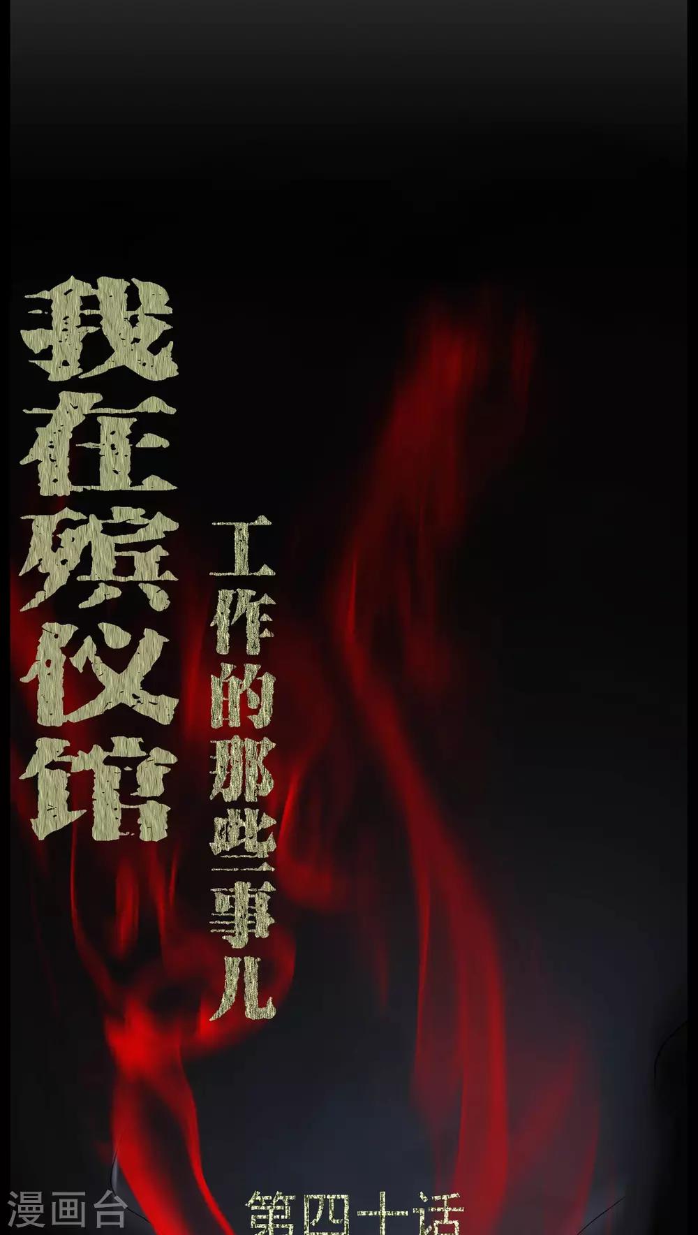 《梦魇之旅》第40话 尸魂钉 第1页