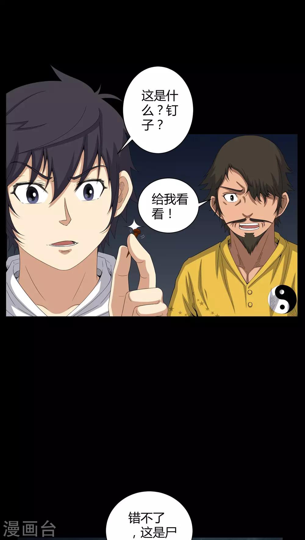 《梦魇之旅》第40话 尸魂钉 第5页