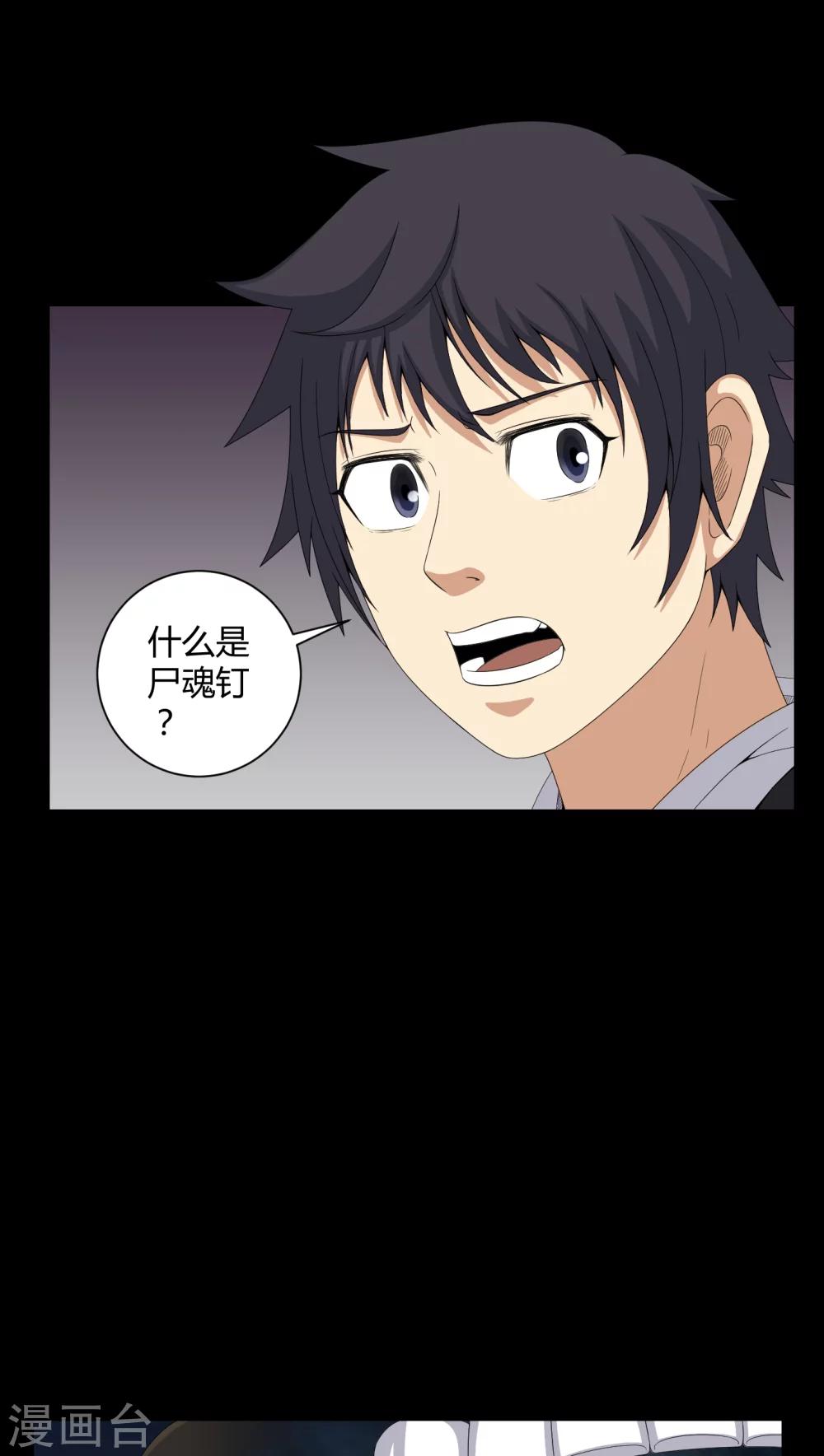 《梦魇之旅》第40话 尸魂钉 第7页