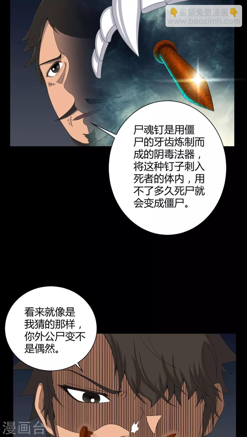 《梦魇之旅》第40话 尸魂钉 第8页