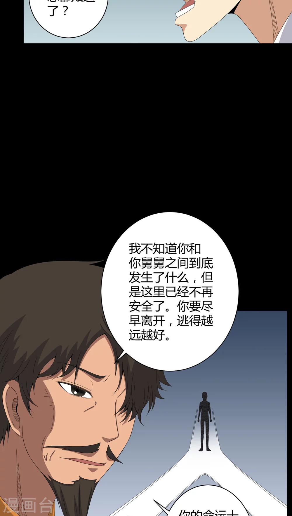 《梦魇之旅》第43话 有缘人 第10页