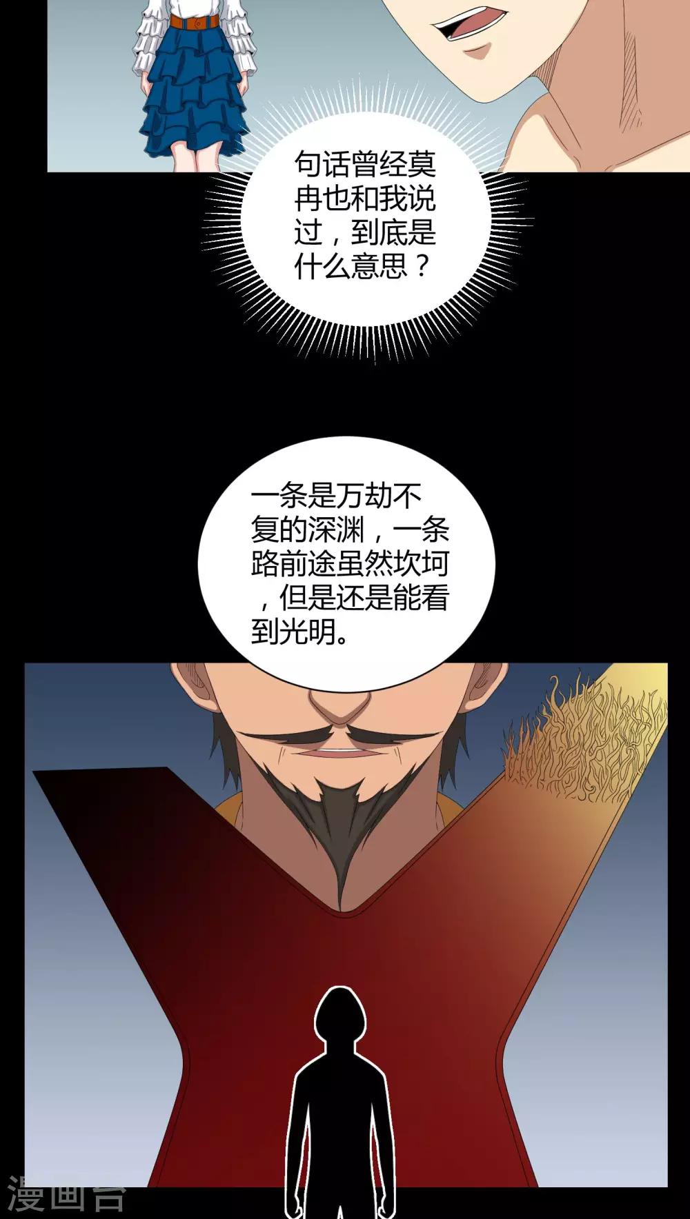 《梦魇之旅》第43话 有缘人 第12页