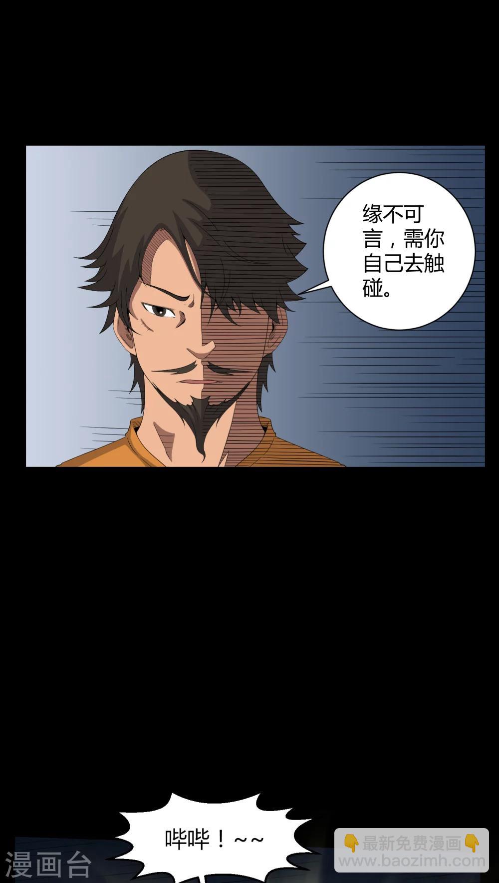 《梦魇之旅》第43话 有缘人 第16页