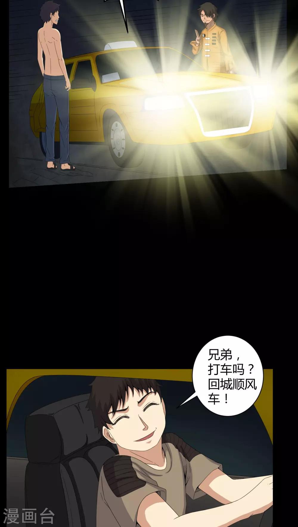《梦魇之旅》第43话 有缘人 第17页