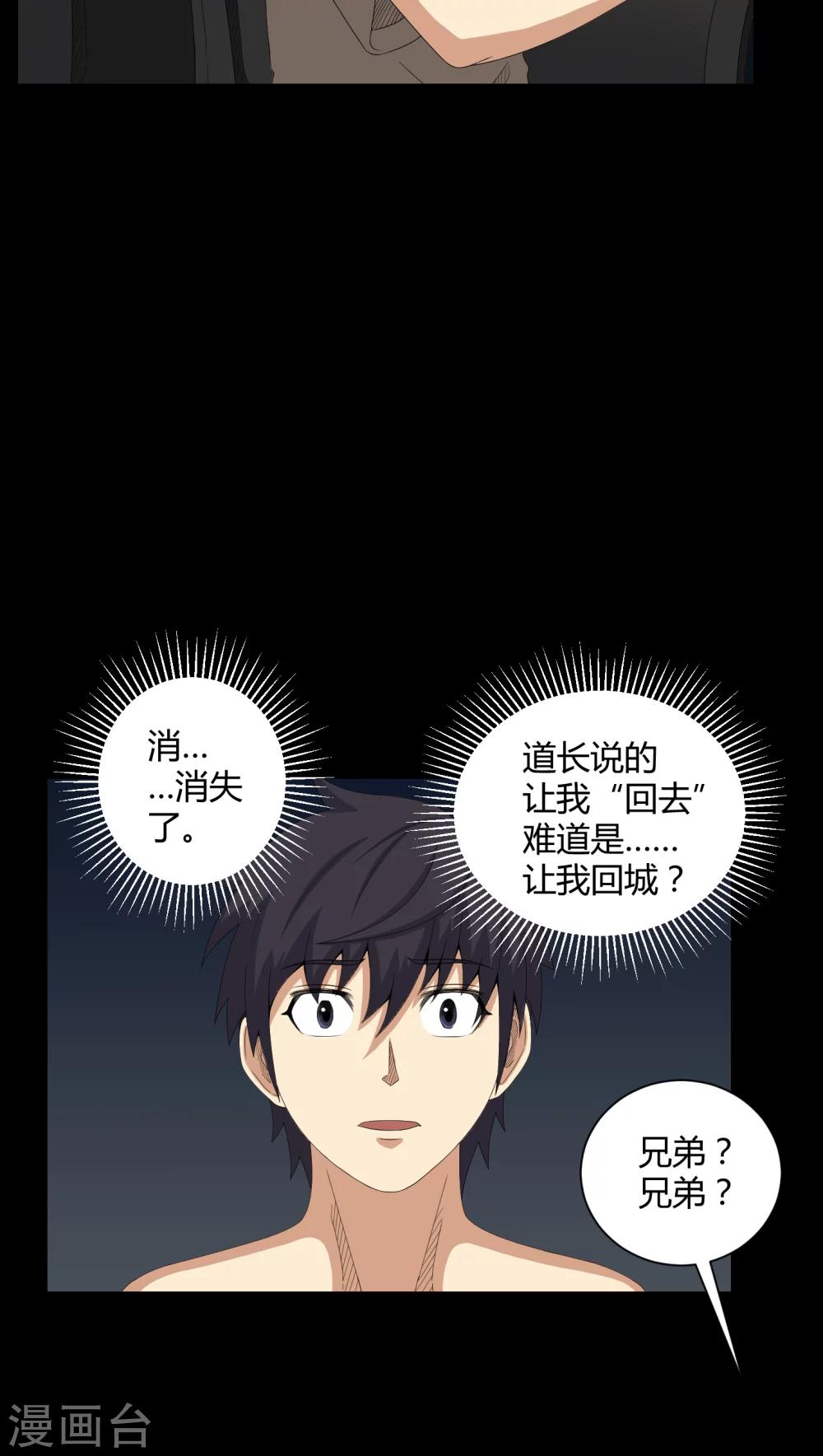 《梦魇之旅》第43话 有缘人 第18页