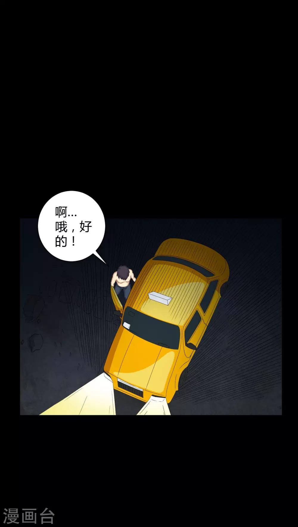 《梦魇之旅》第43话 有缘人 第19页