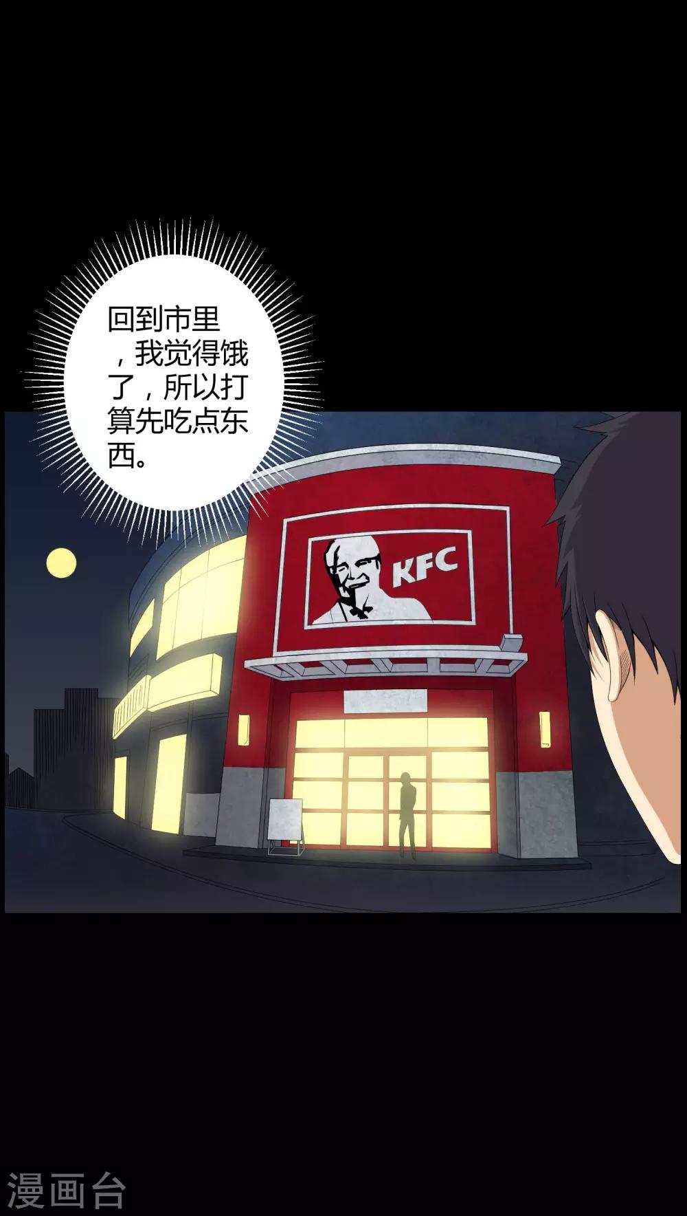 《梦魇之旅》第43话 有缘人 第21页