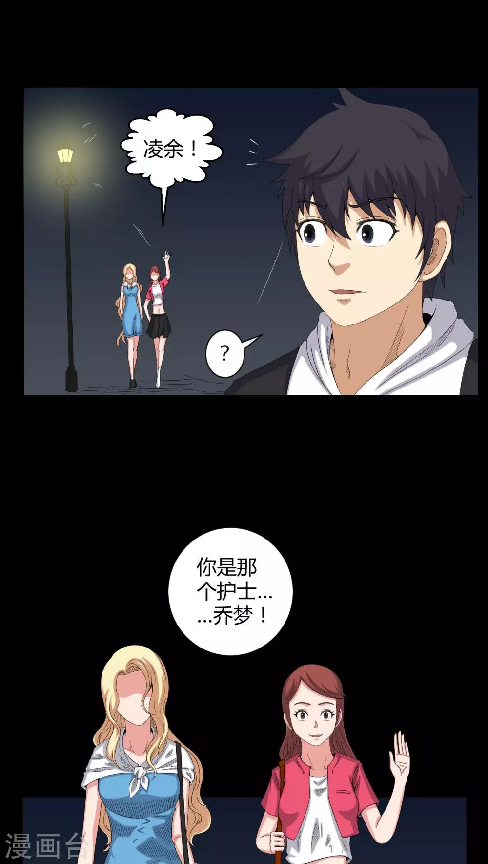 《梦魇之旅》第43话 有缘人 第22页