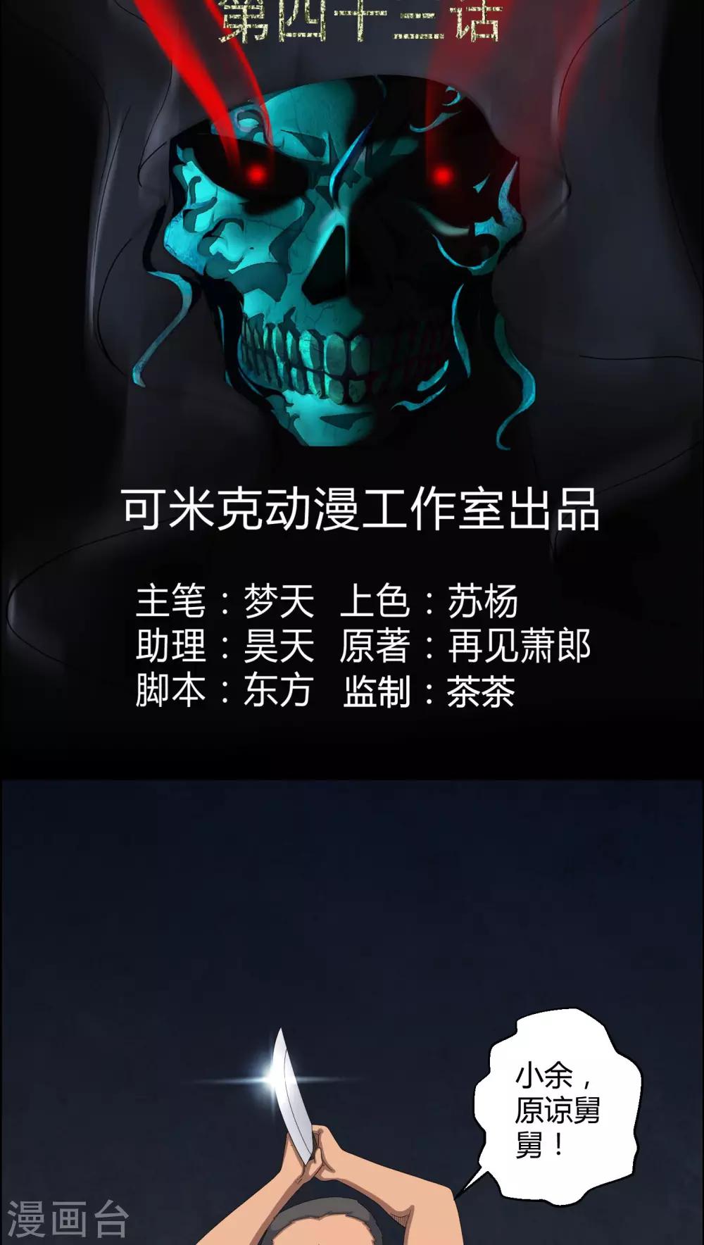 《梦魇之旅》第43话 有缘人 第2页