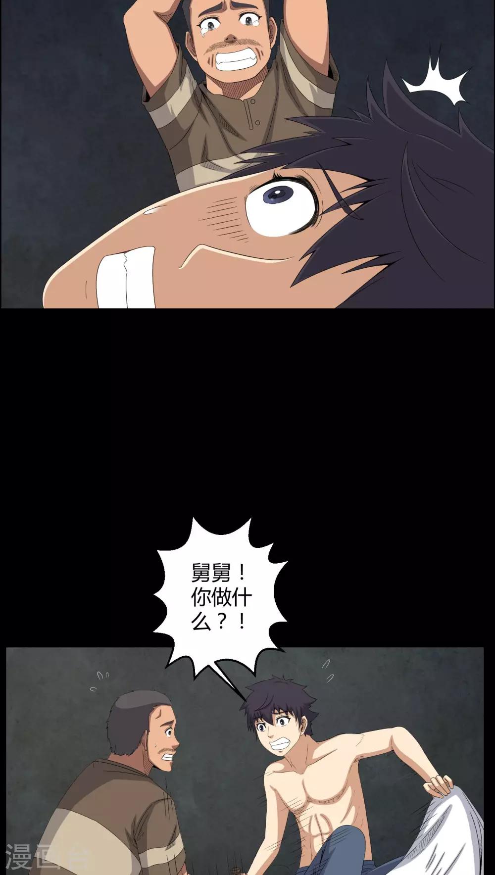 《梦魇之旅》第43话 有缘人 第3页