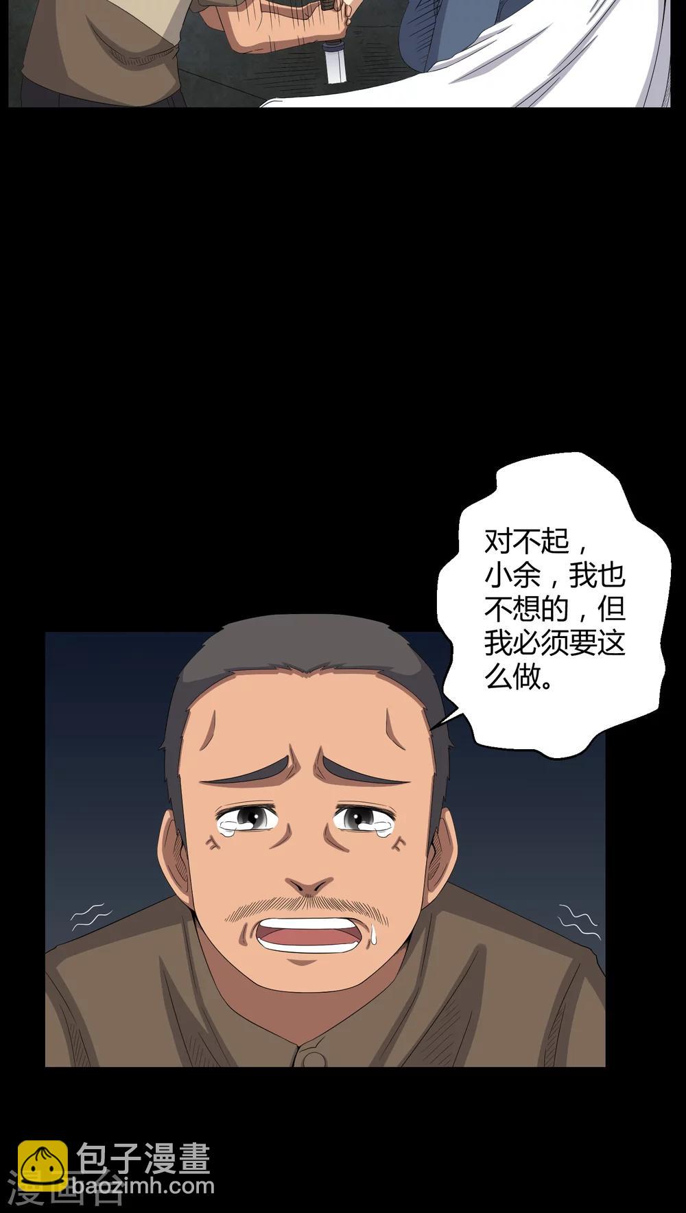 《梦魇之旅》第43话 有缘人 第4页