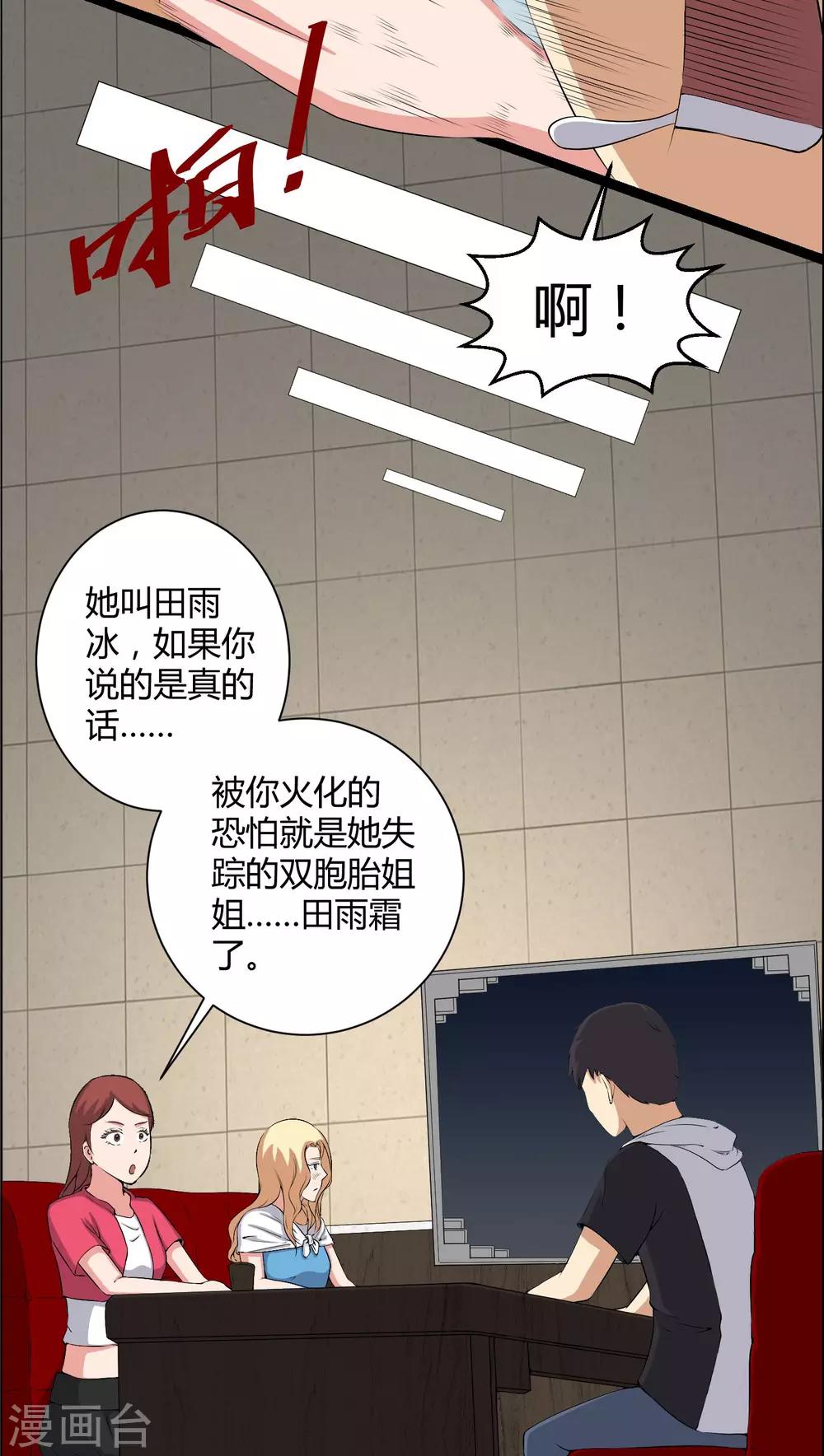 《梦魇之旅》第44话 双胞胎 第10页