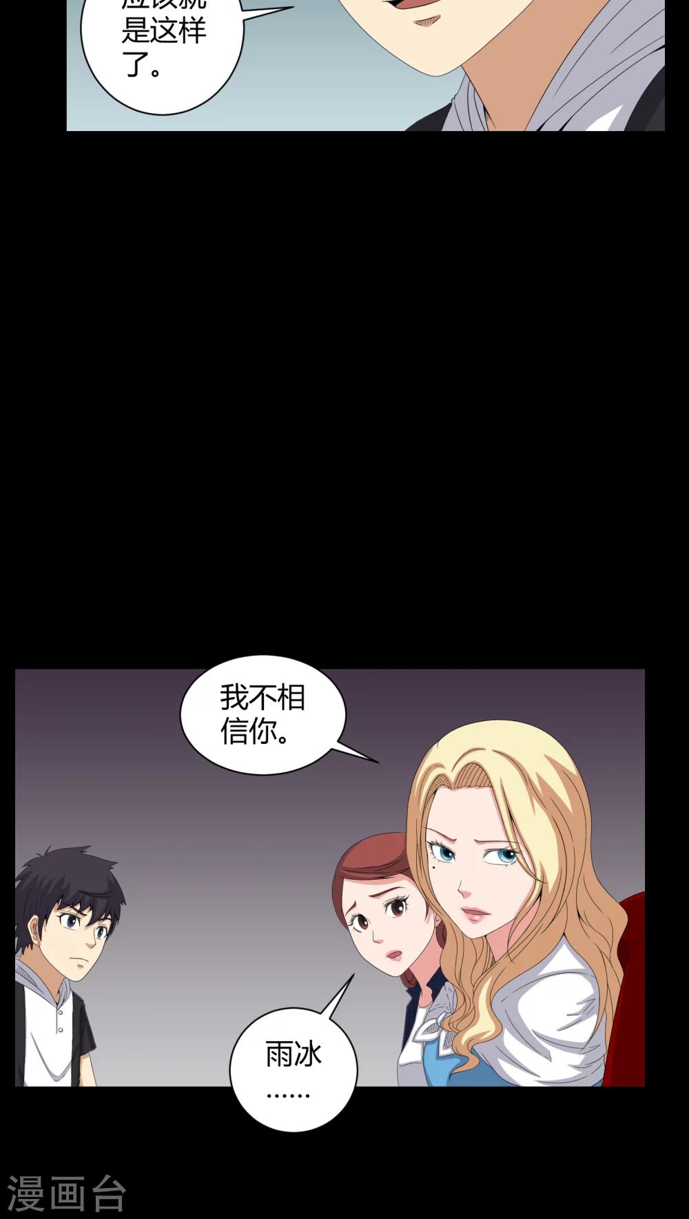 《梦魇之旅》第44话 双胞胎 第12页