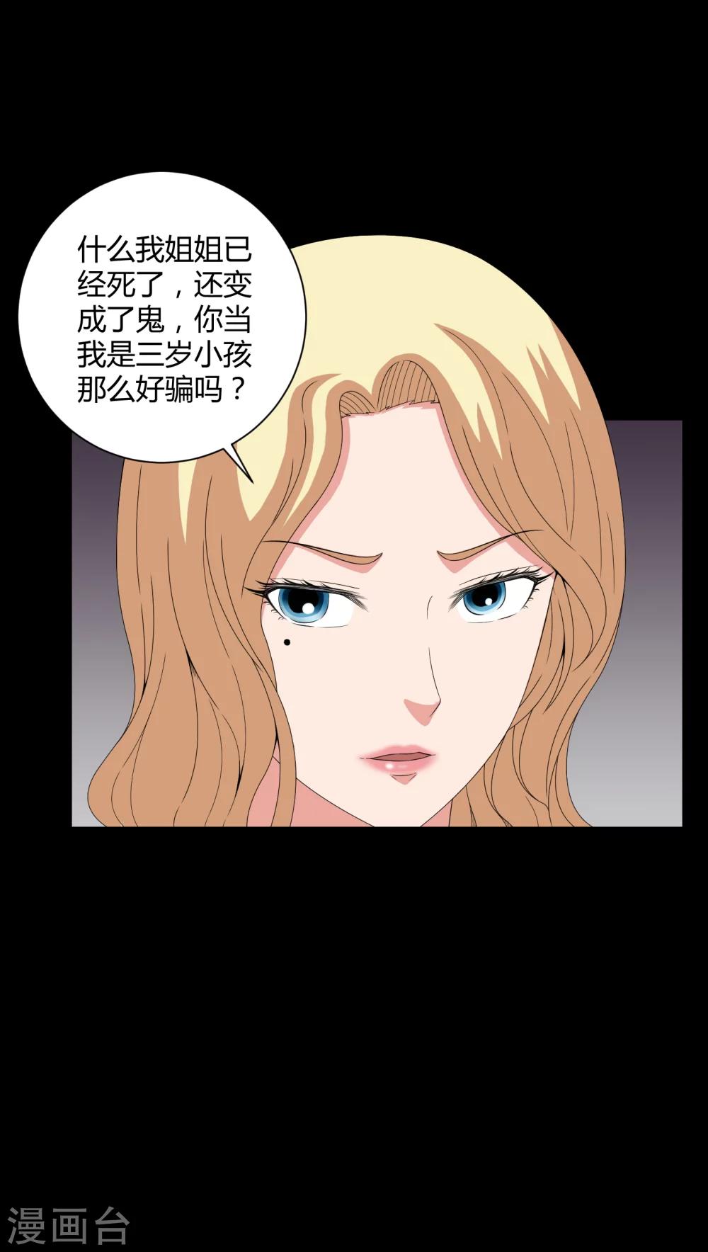 《梦魇之旅》第44话 双胞胎 第13页