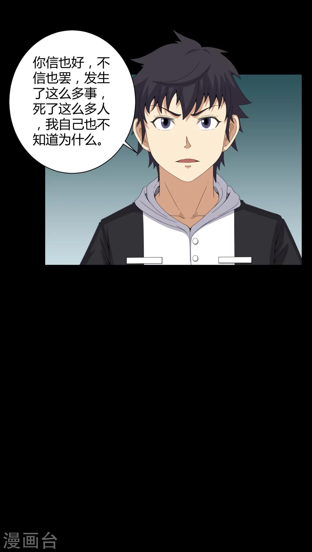 《梦魇之旅》第44话 双胞胎 第14页