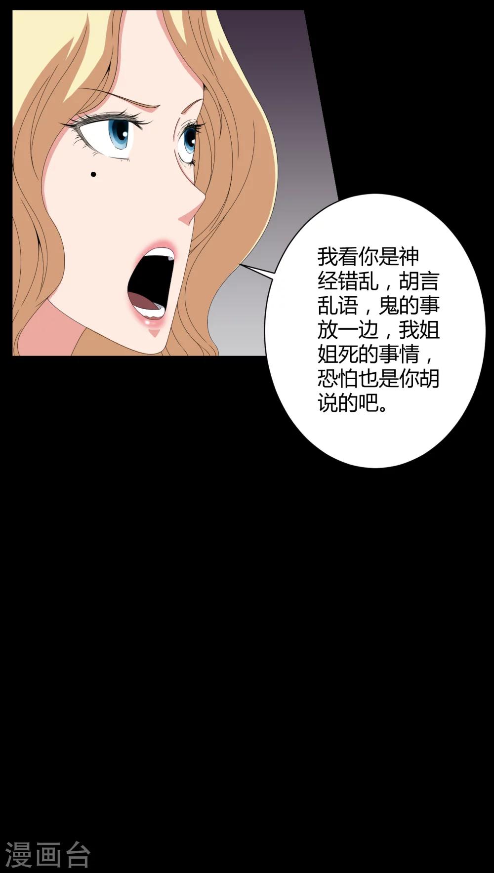 《梦魇之旅》第44话 双胞胎 第15页