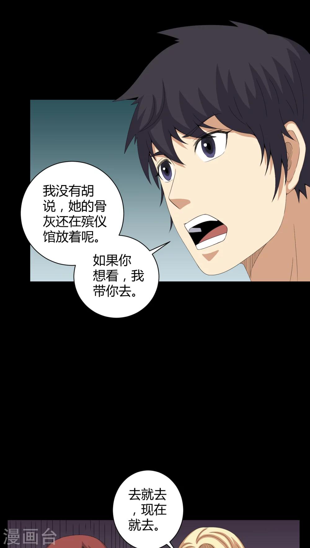 《梦魇之旅》第44话 双胞胎 第16页