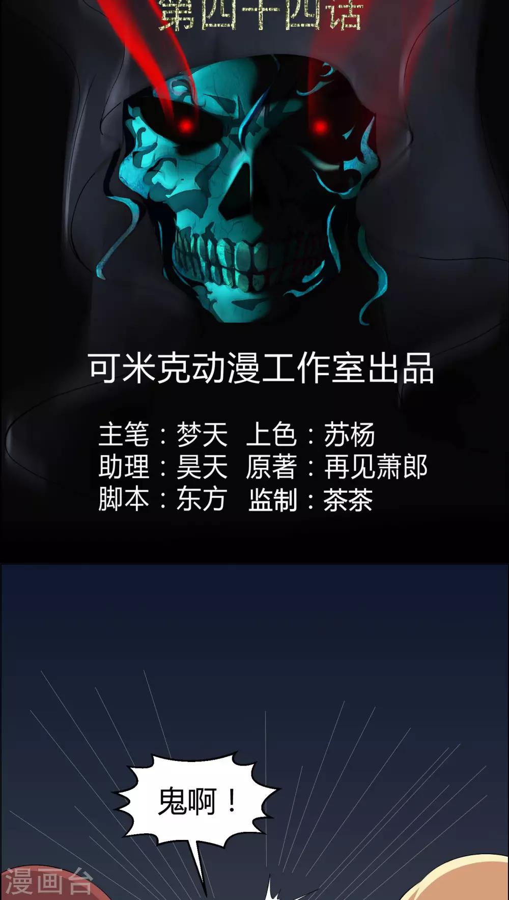 《梦魇之旅》第44话 双胞胎 第2页