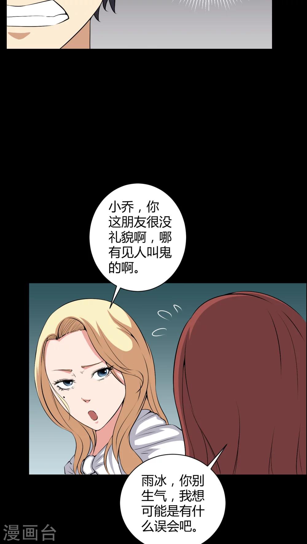 《梦魇之旅》第44话 双胞胎 第4页